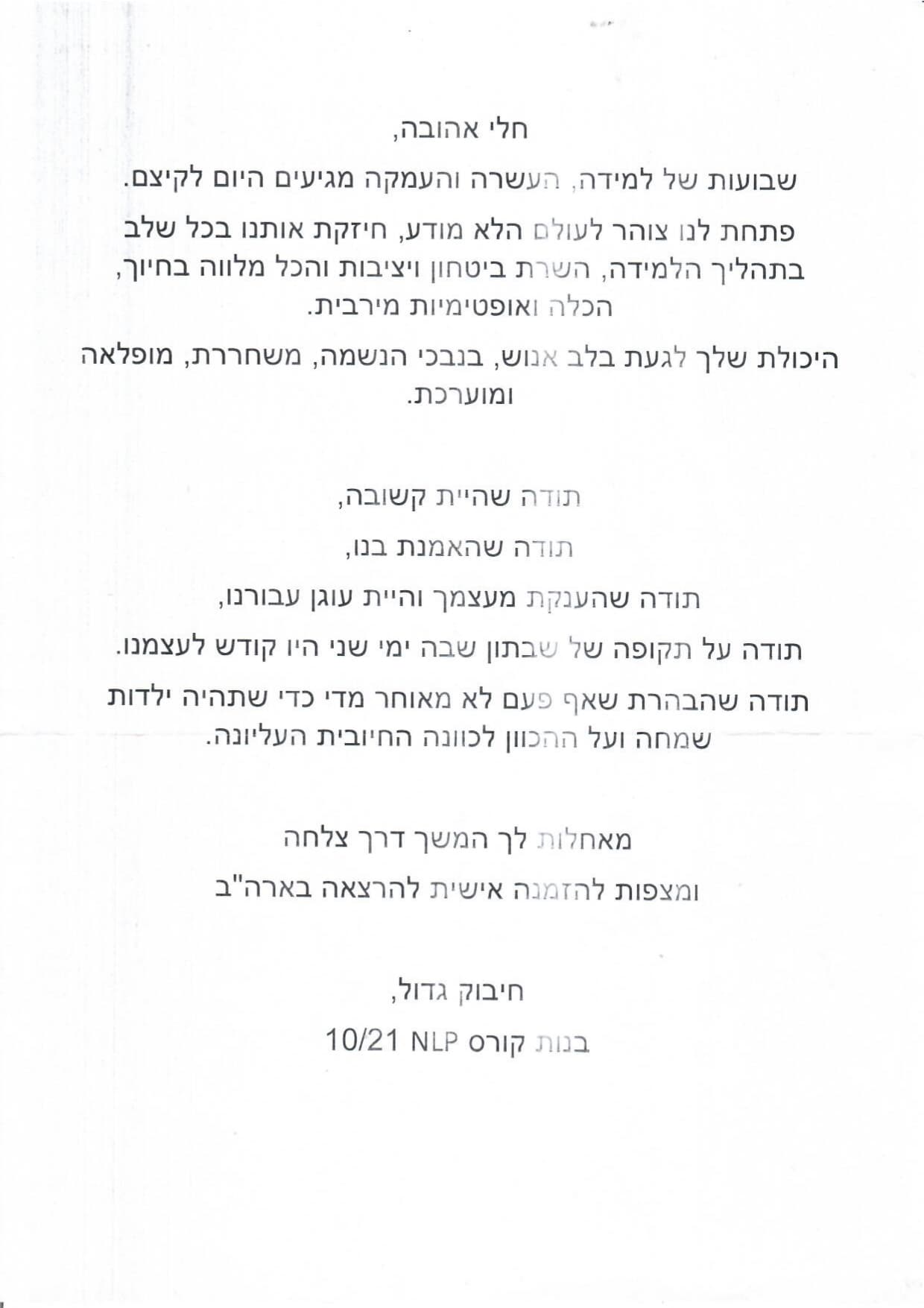 מכתב בוגר 2