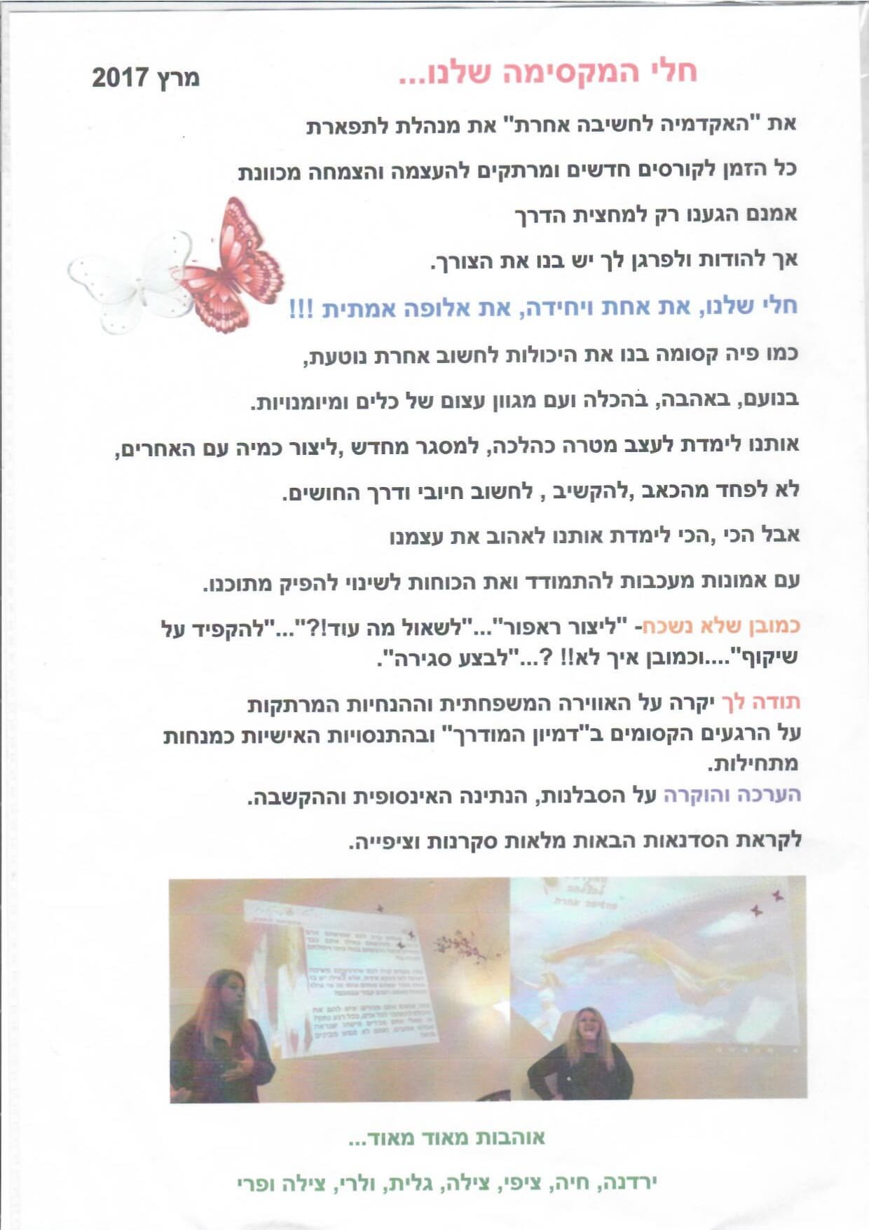 מכתב בוגר 4