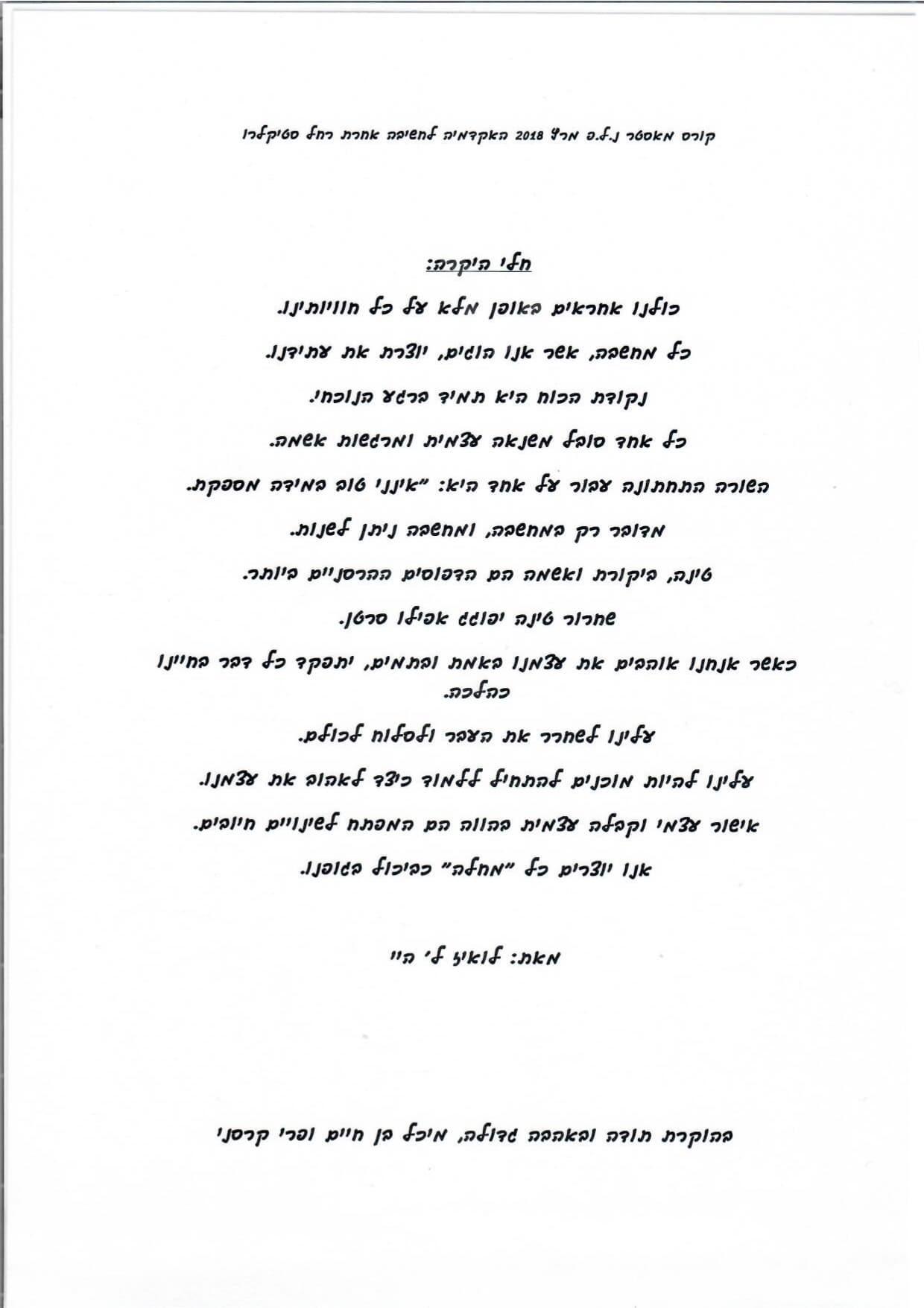 מכתב בוגר 5