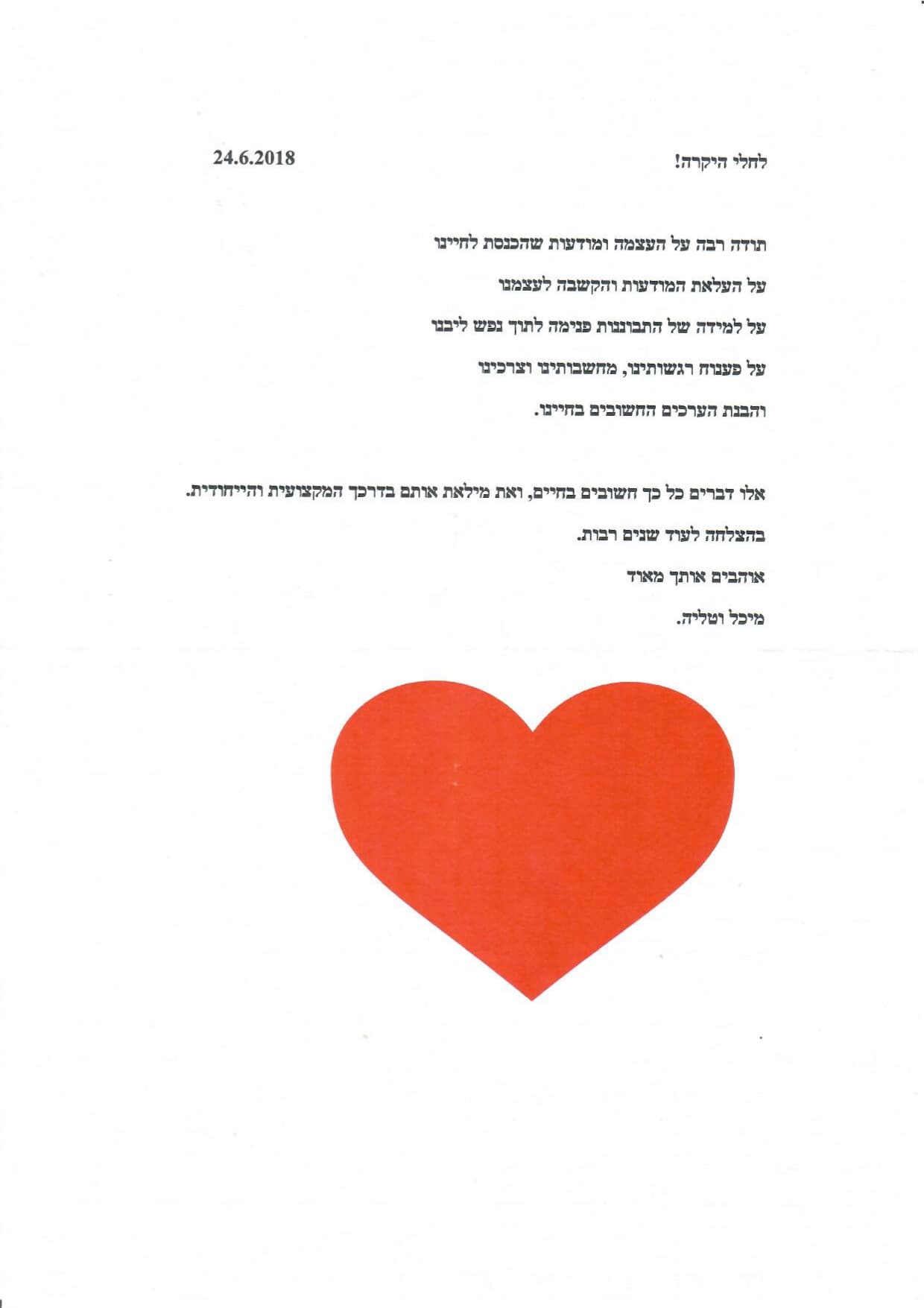 מכתב בוגר 6