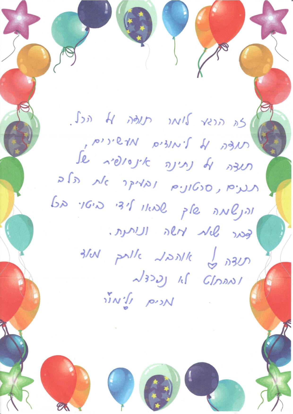 מכתב בוגר 7