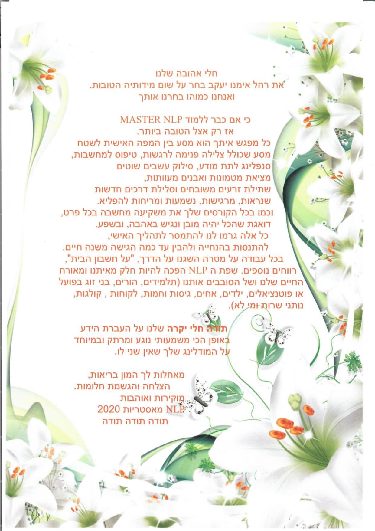 מכתב בוגר 8