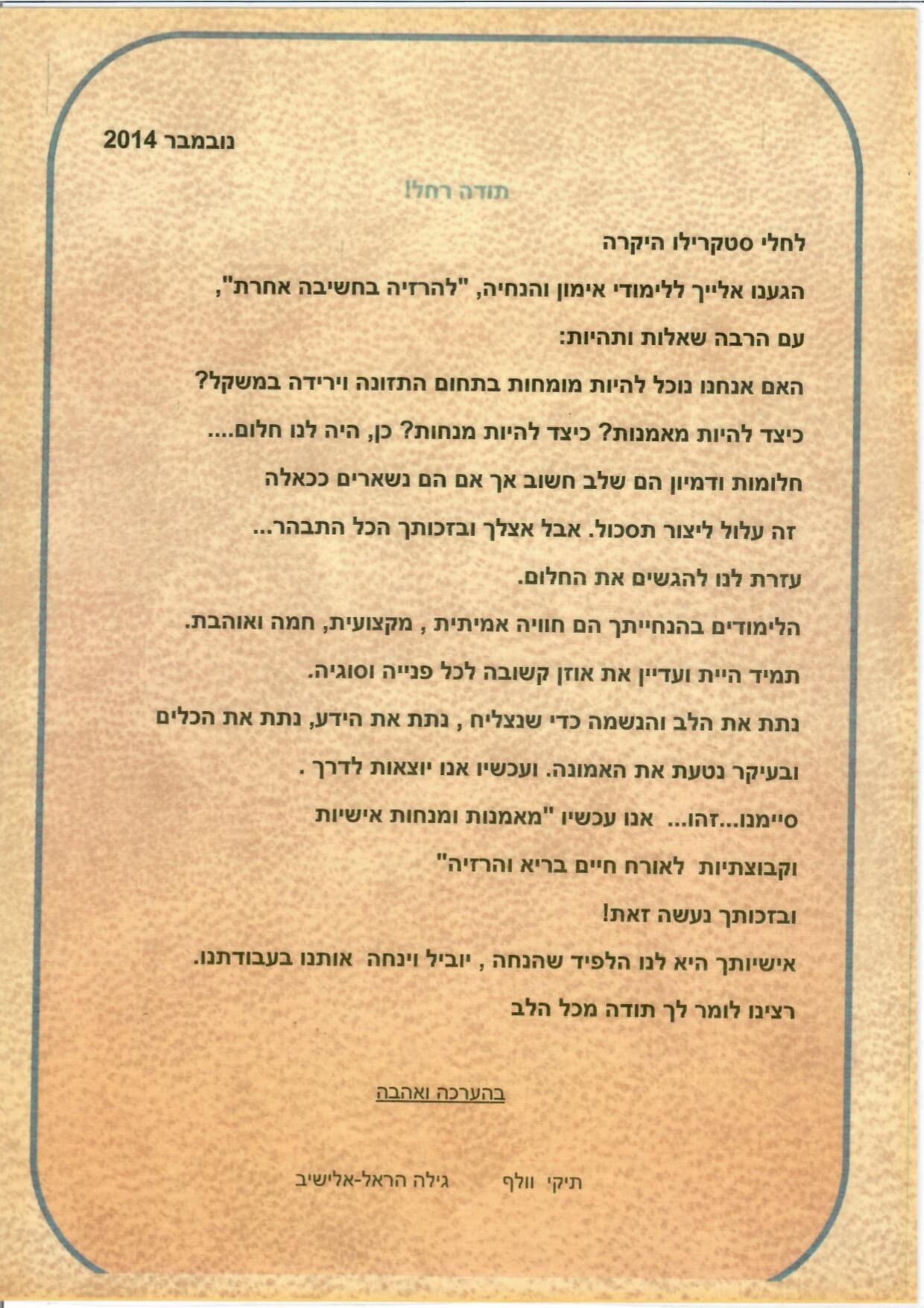 מכתב בוגר 9