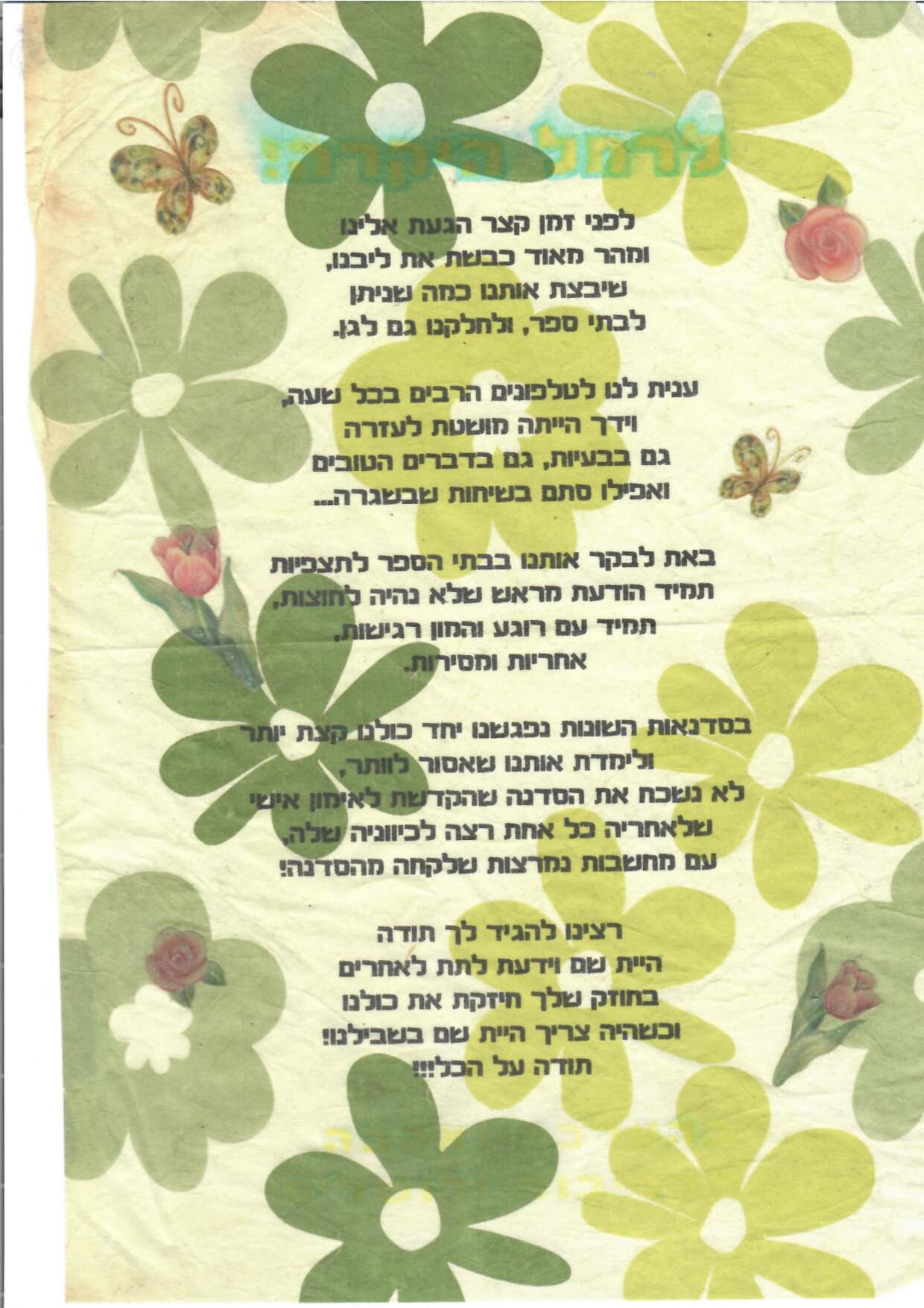 מכתב בוגר 10