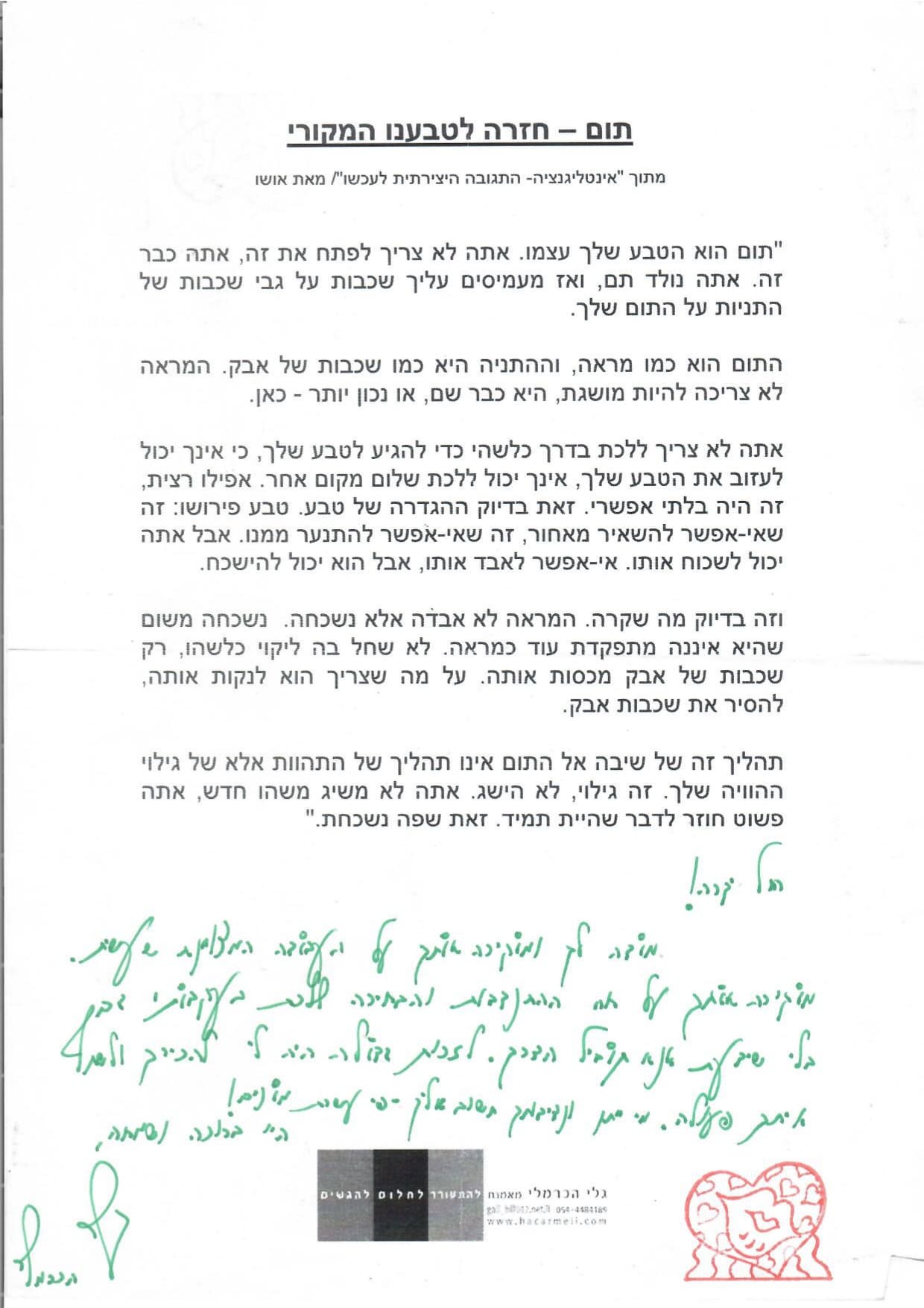 מכתב בוגר 11