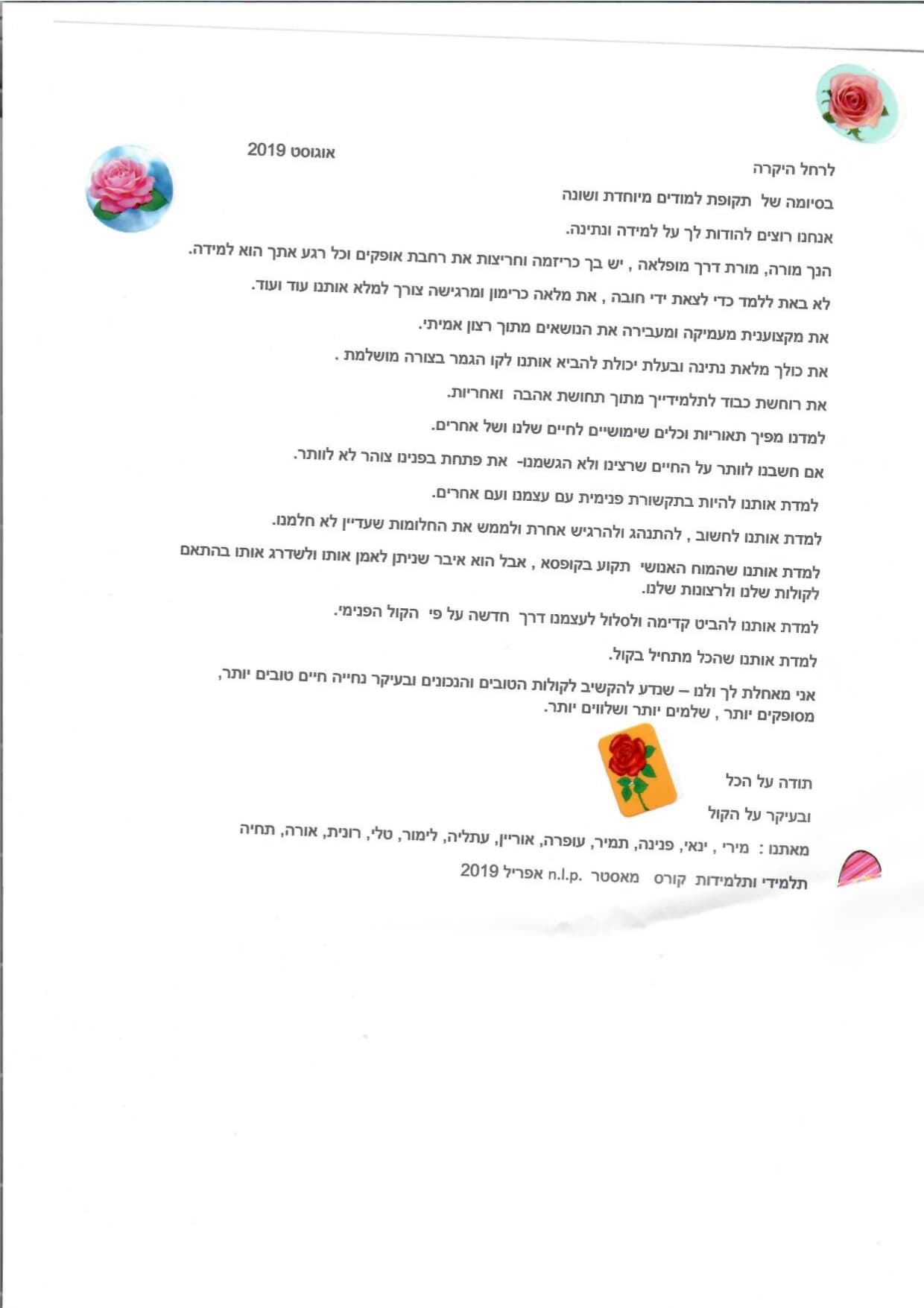 מכתב בוגר 12