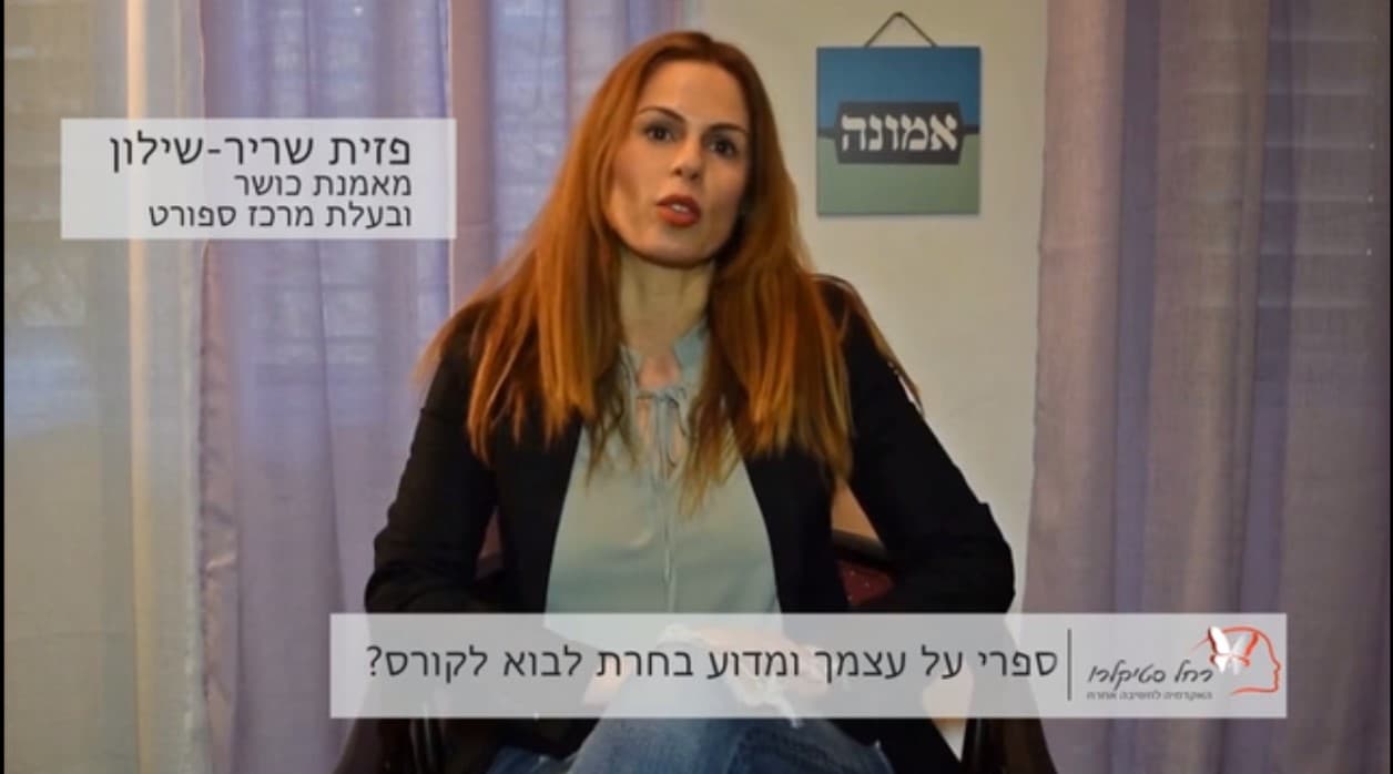 פזית שריר-שילון — מאמנת כושר ובעלת מרכז ספורט