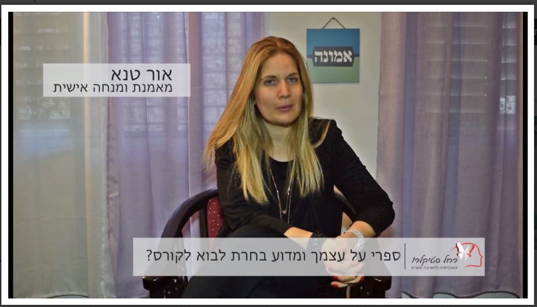 אור טנא — מאמנת אישית ומנחת קבוצות