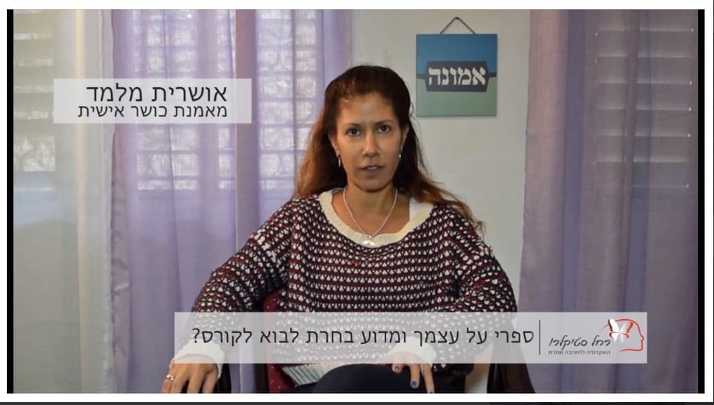 אושרית מלמד — מאמנת כושר ומנחת קבוצות