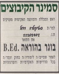 B.Ed. (בוגר בהוראה)