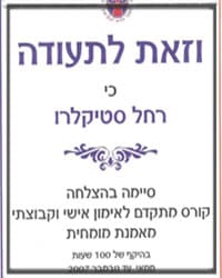 קורס מתקדם לאימון אישי וקבוצתי