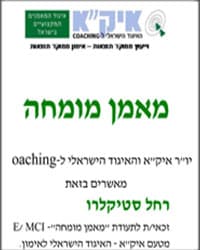 מאמן מומחה (MCI)